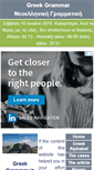 Mobile Screenshot of greekgrammar.eu